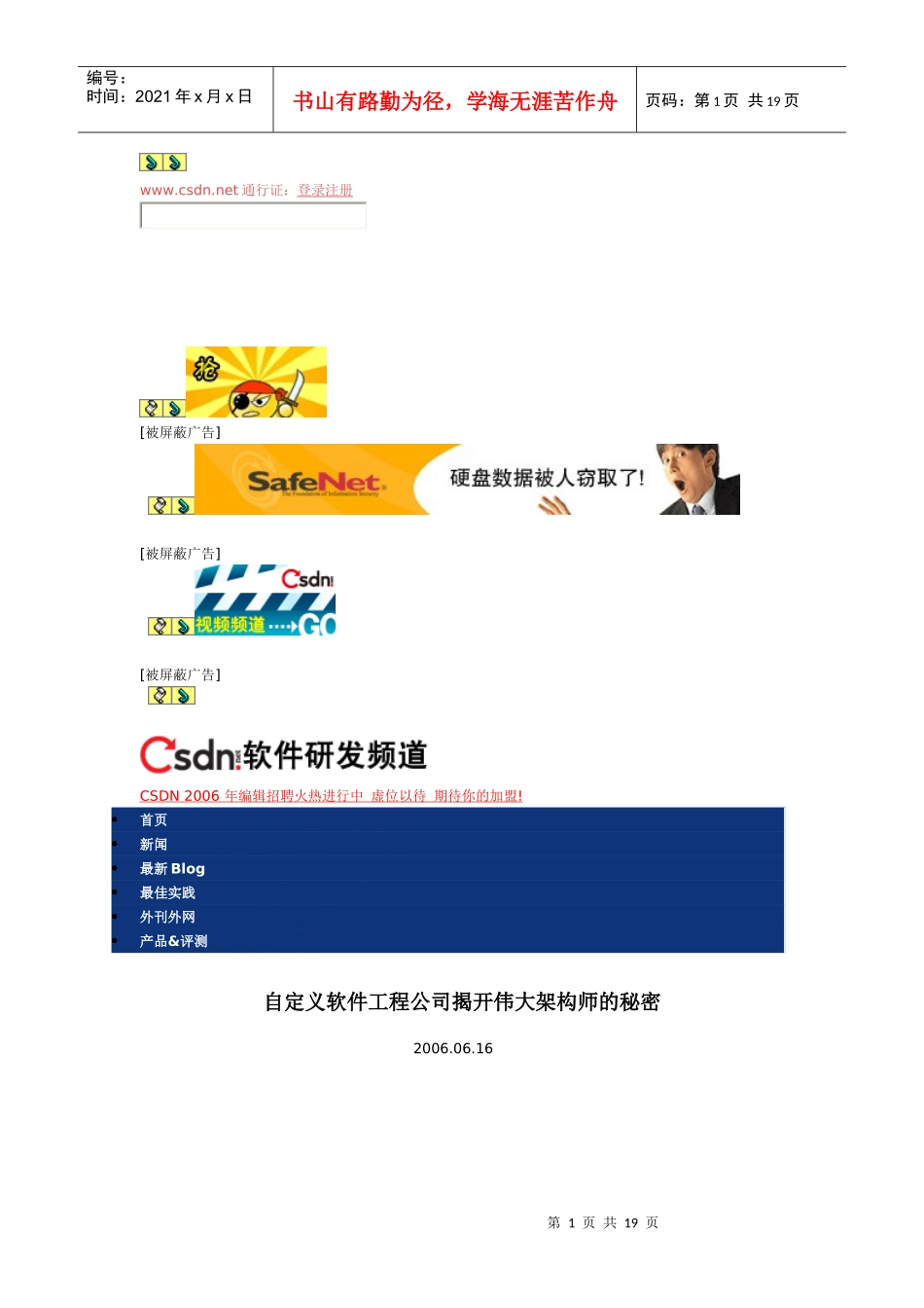 自定义软件工程公司揭开伟大架构师的秘密_第1页