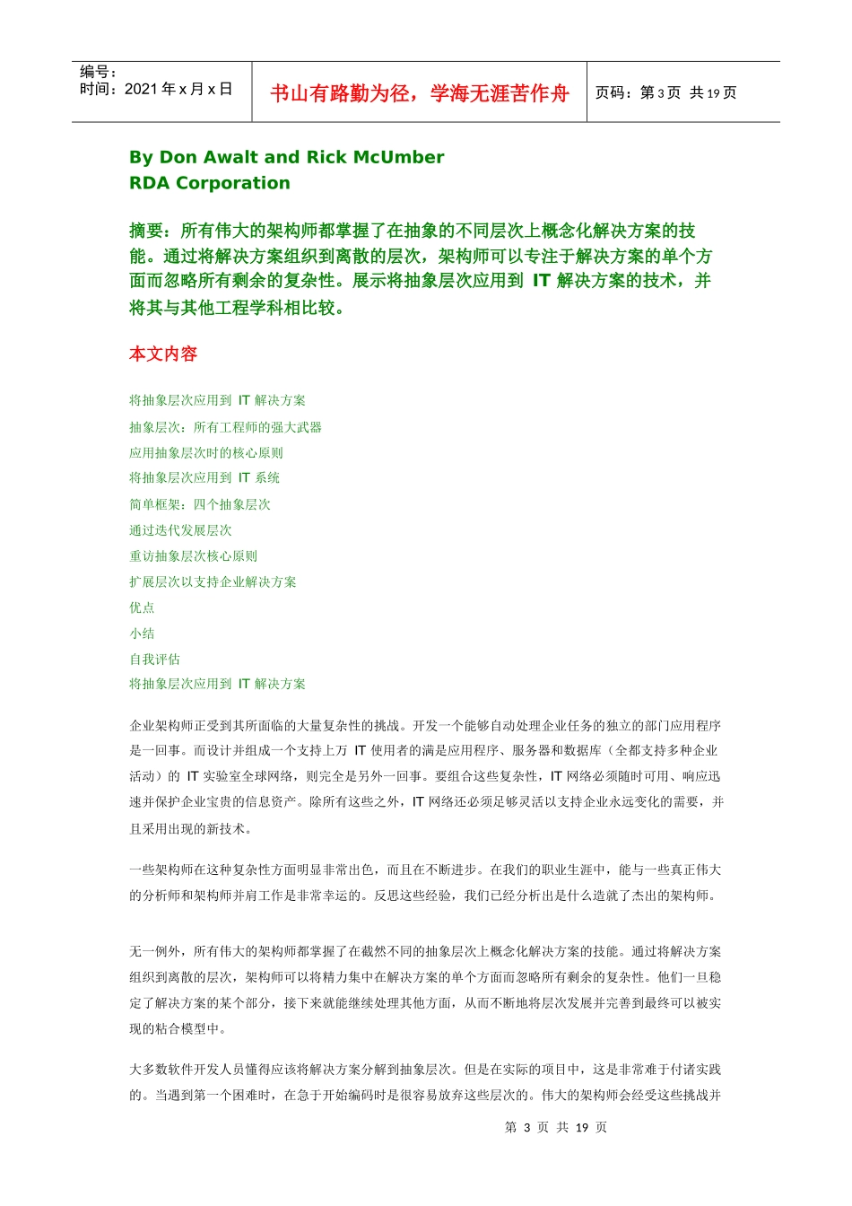 自定义软件工程公司揭开伟大架构师的秘密_第3页