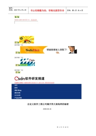 自定义软件工程公司揭开伟大架构师的秘密