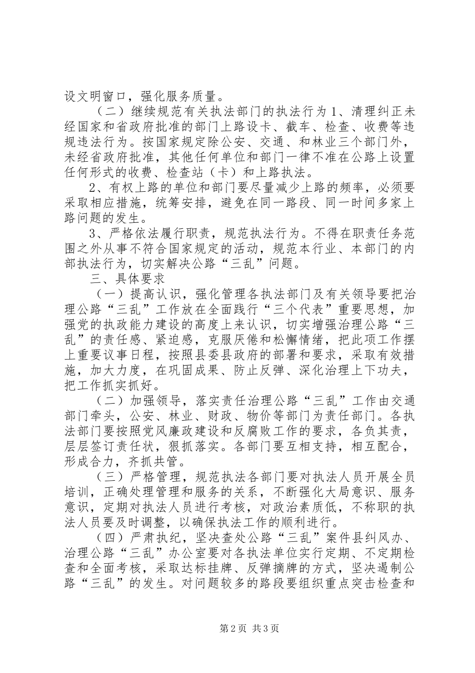治理公路“三乱”工作实施方案 _第2页