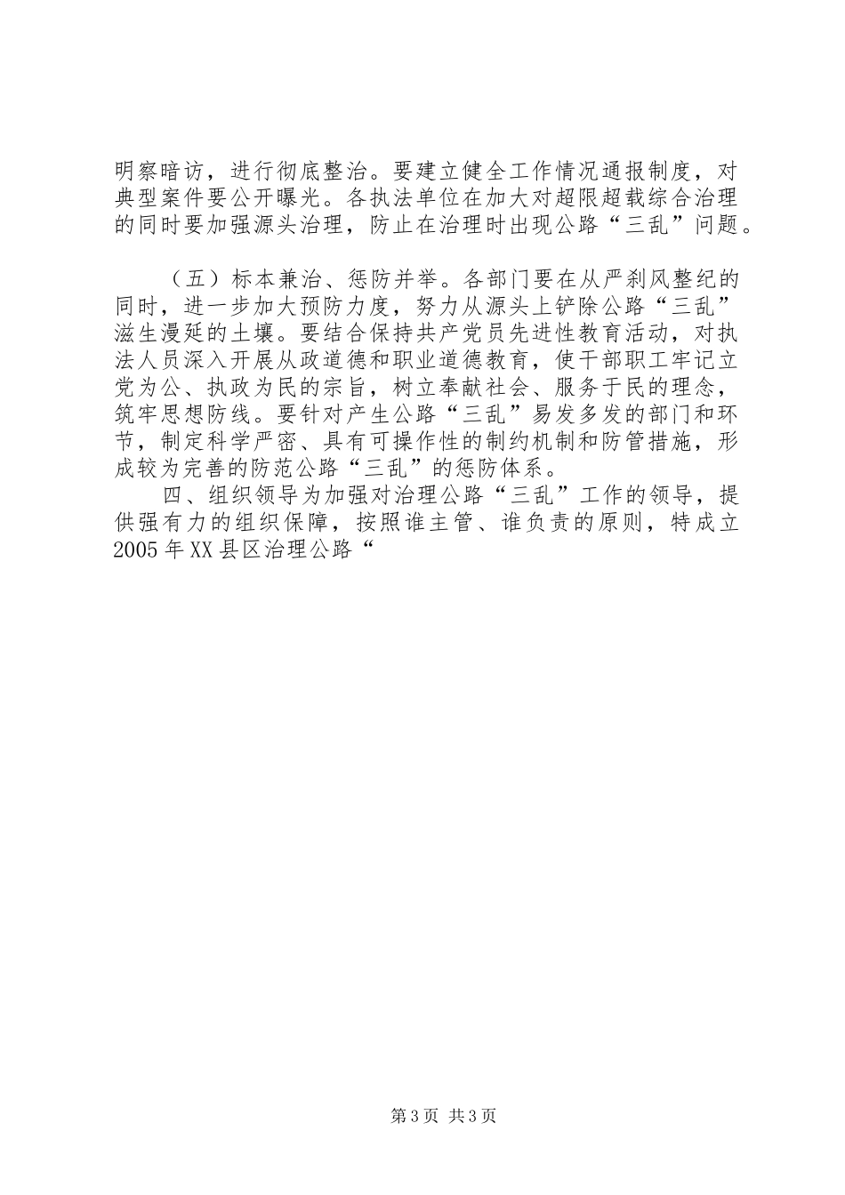 治理公路“三乱”工作实施方案 _第3页