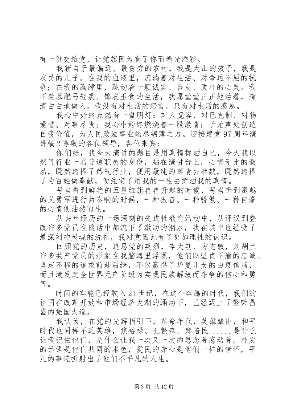 庆祝共产党成立97周年活动实施方案 _第3页