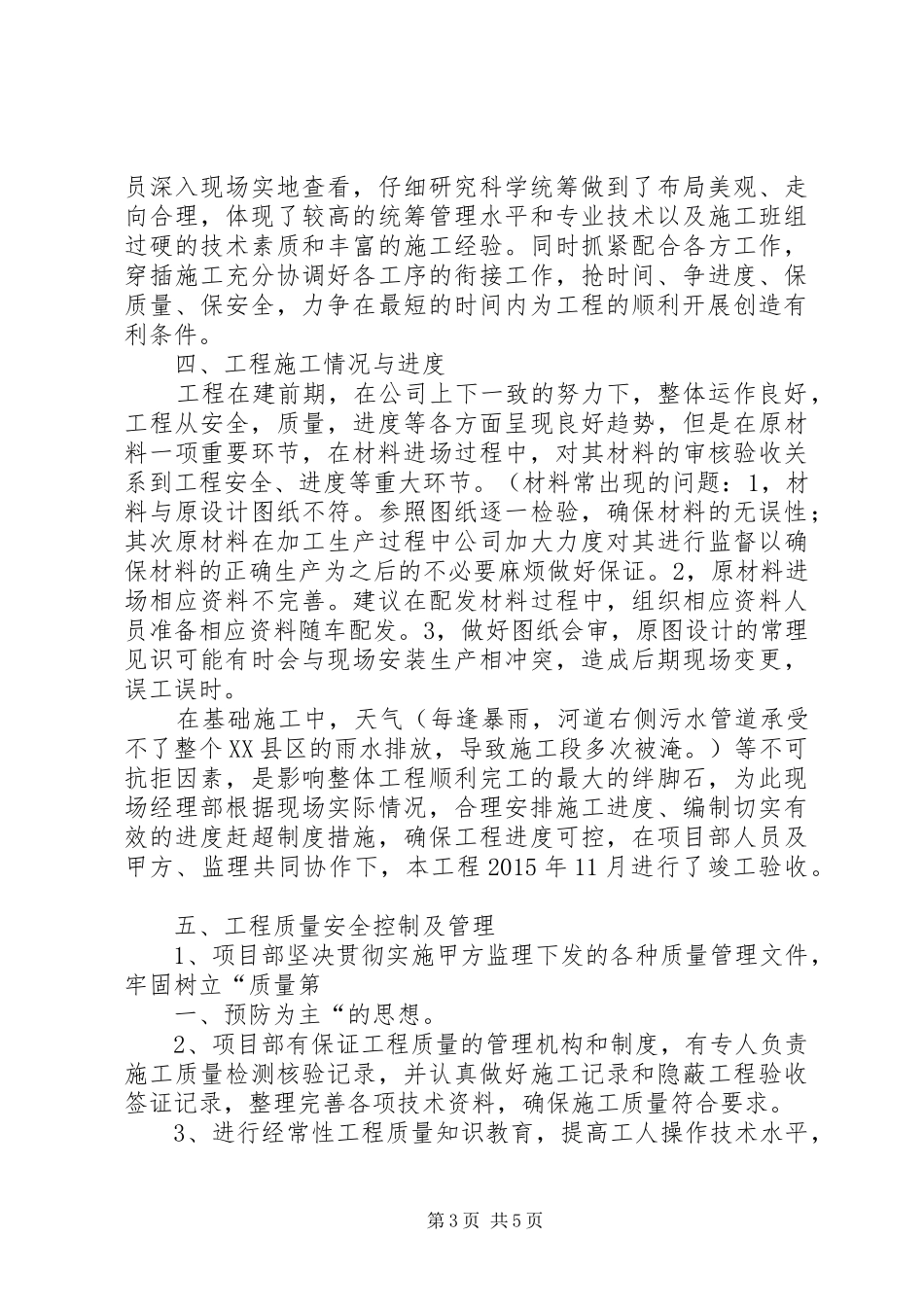 XX市XX县区污水处理厂尾水人工湿地处理工程方案 _第3页