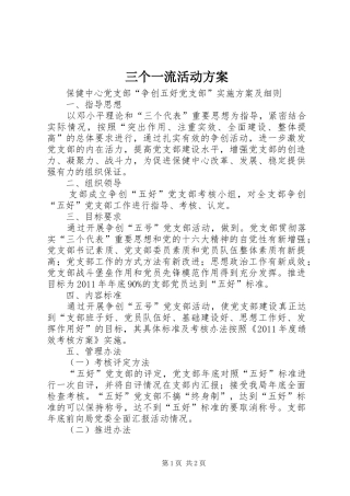 三个一流活动实施方案 