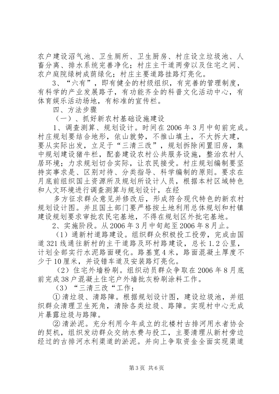 莲山镇大深坝村新农村建设方案 _第3页