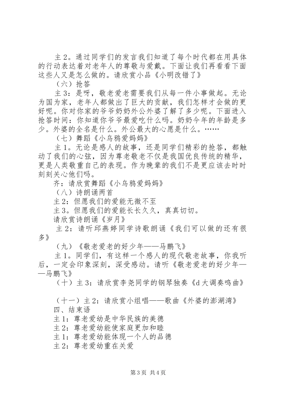 “尊老敬老教育”活动方案 _第3页