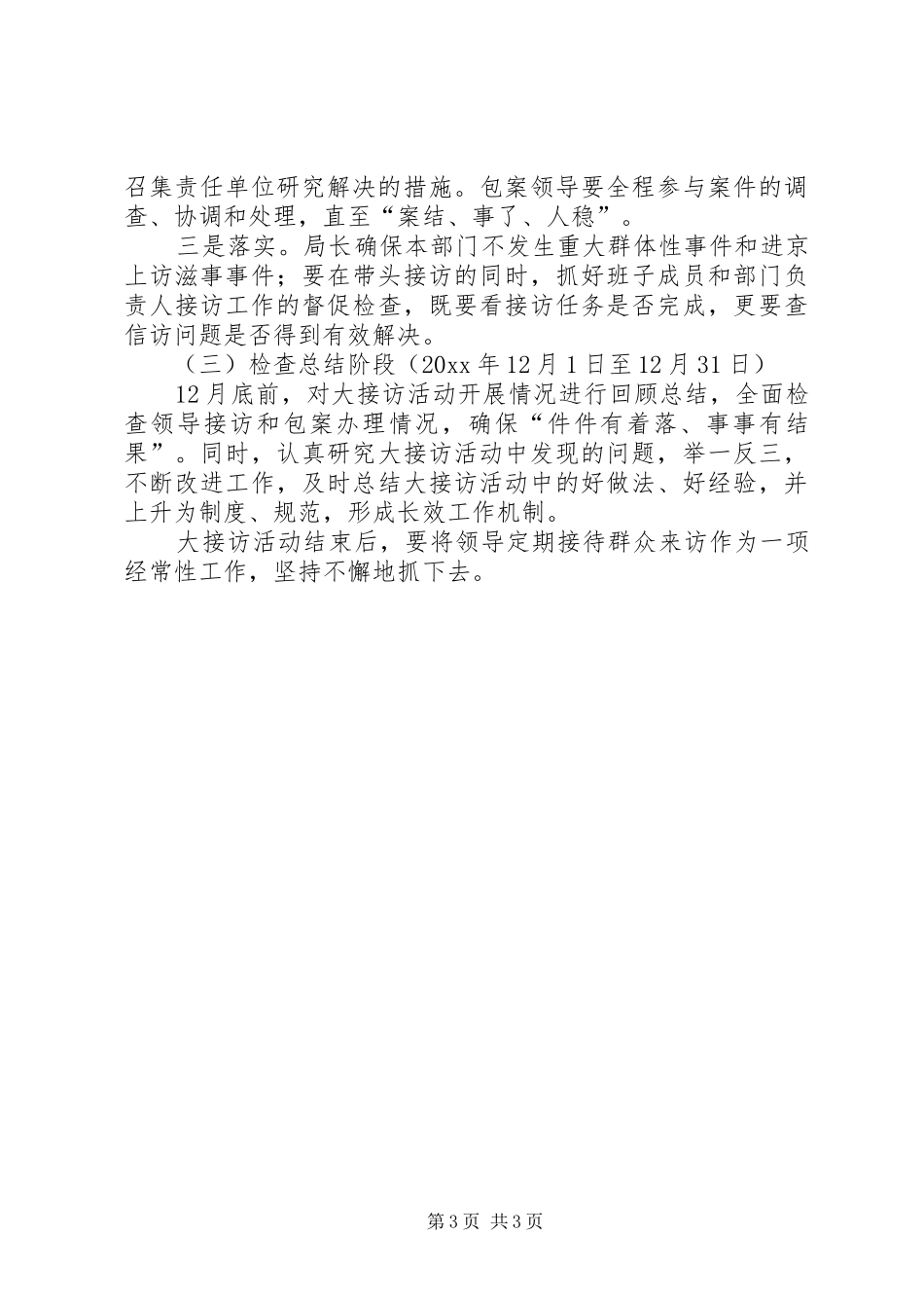 市人事局公开大接访活动方案 _第3页