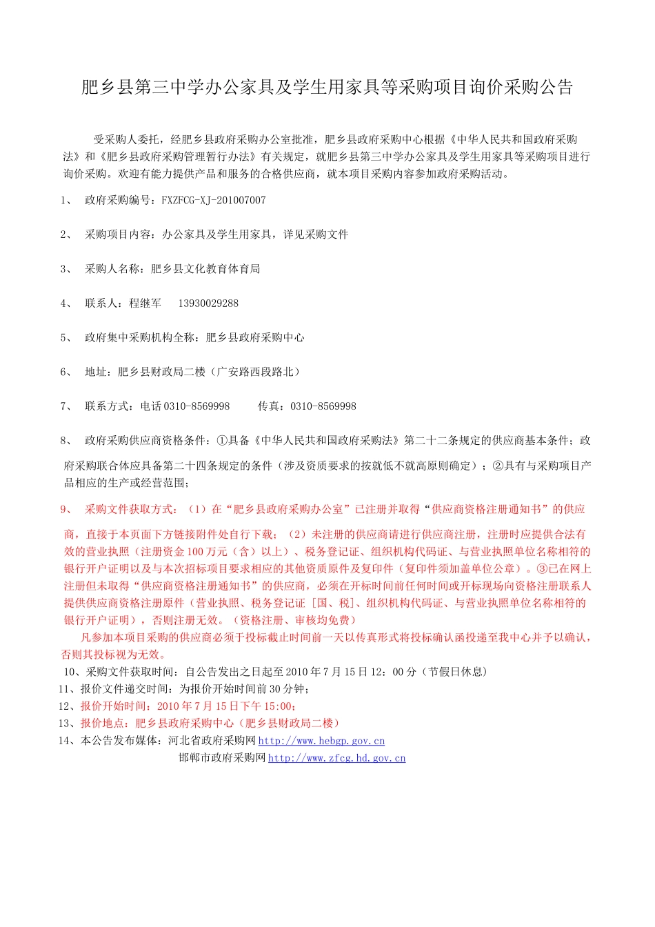 肥乡县政府采购中心_第2页