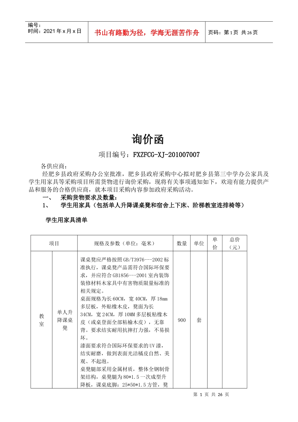 肥乡县政府采购中心_第3页