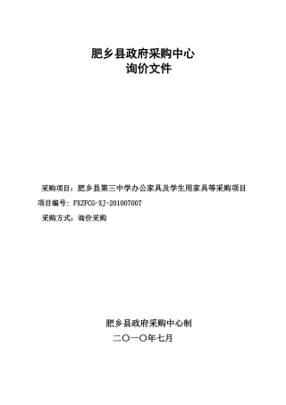 肥乡县政府采购中心