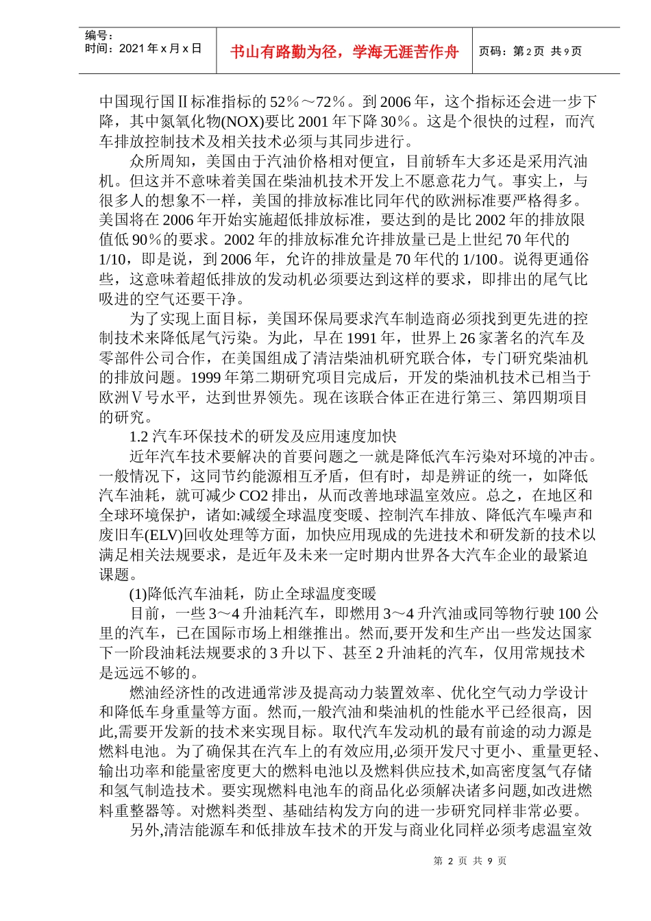 绿色汽车的发展现状及未来趋势分析报告(1)_第2页