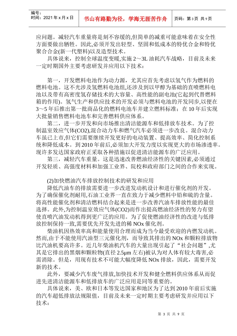 绿色汽车的发展现状及未来趋势分析报告(1)_第3页