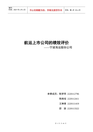 航运上市公司的绩效评价