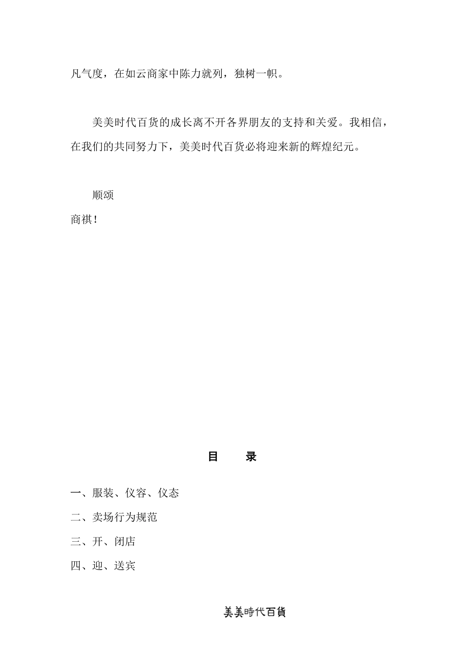 美美百货供应商手册（DOC 64页）_第2页