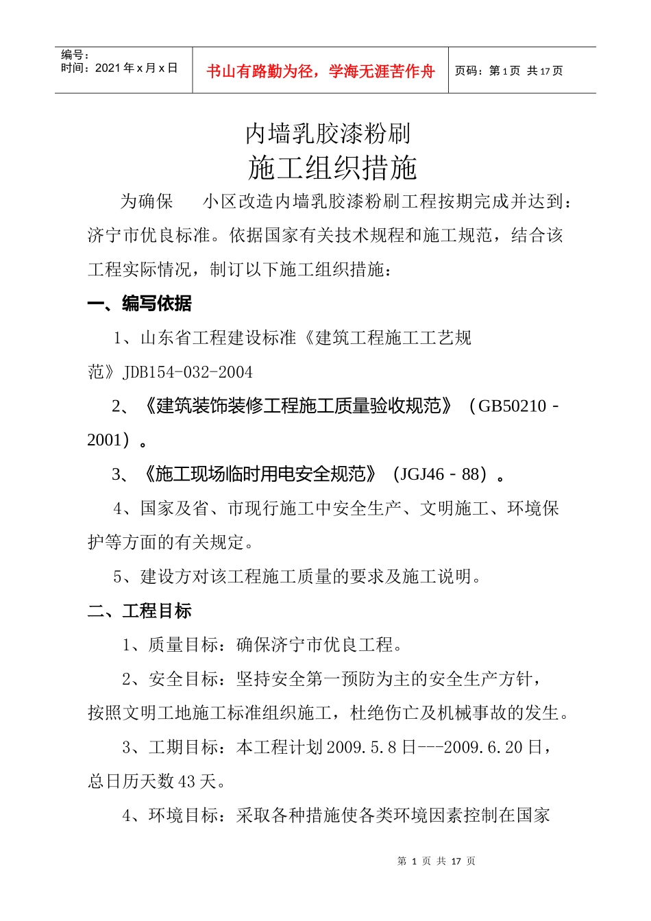 自行车厂组织措施_第1页