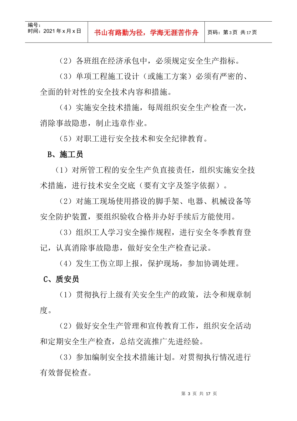 自行车厂组织措施_第3页