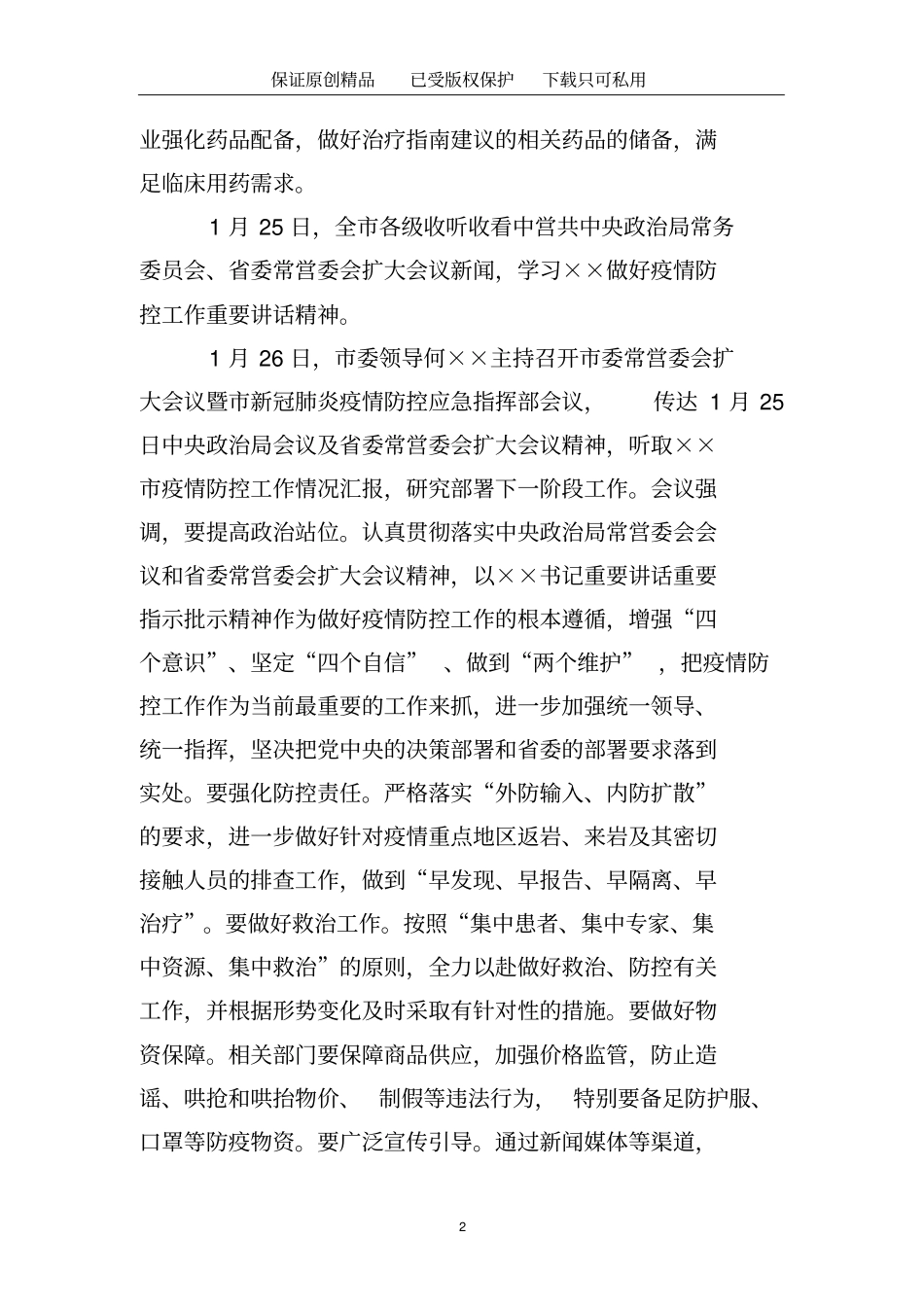 新冠肺炎抗疫日记_第2页