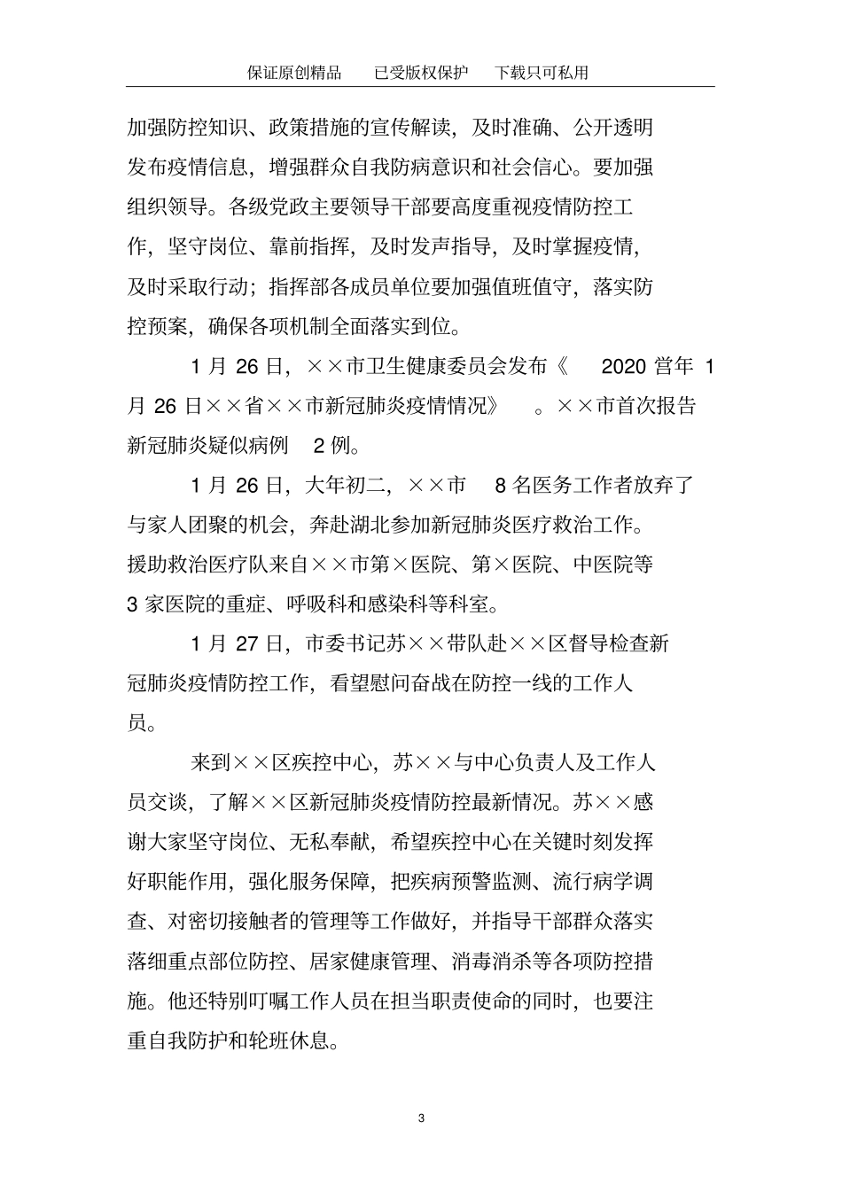 新冠肺炎抗疫日记_第3页