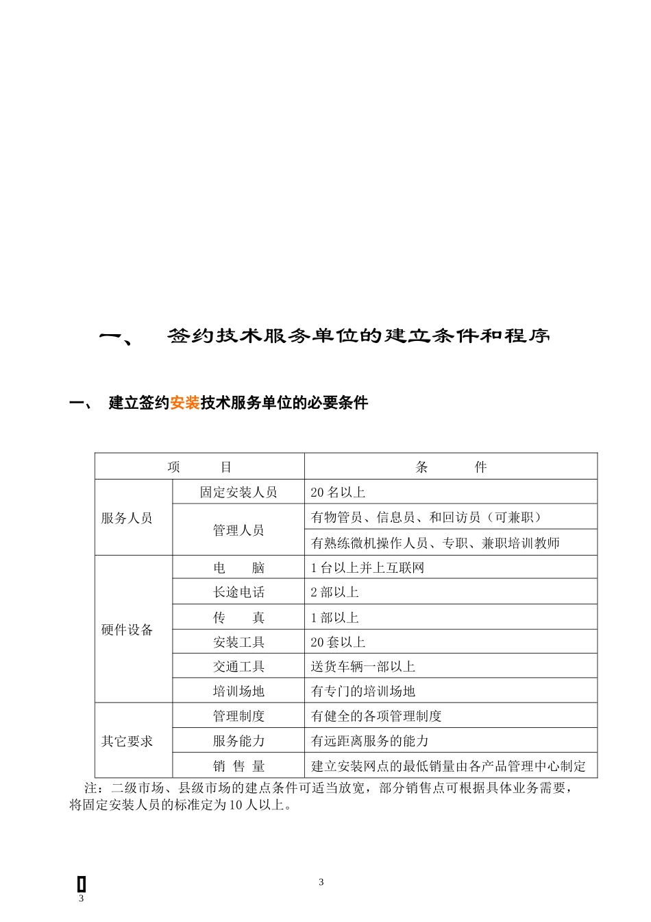 美的空调顾客服务管理制度(1)_第3页