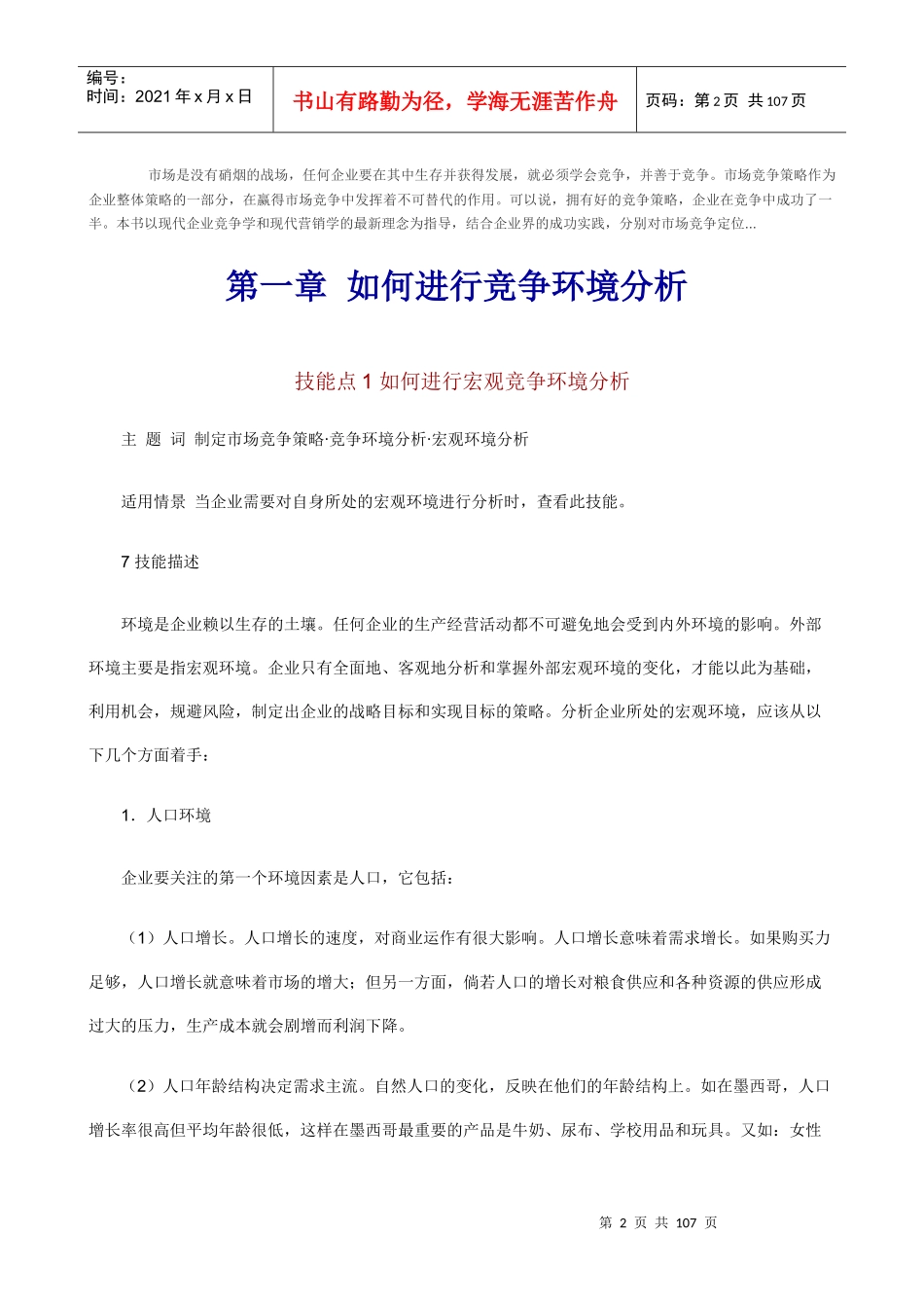 职业经理人如何制定市场竞争策略_第2页