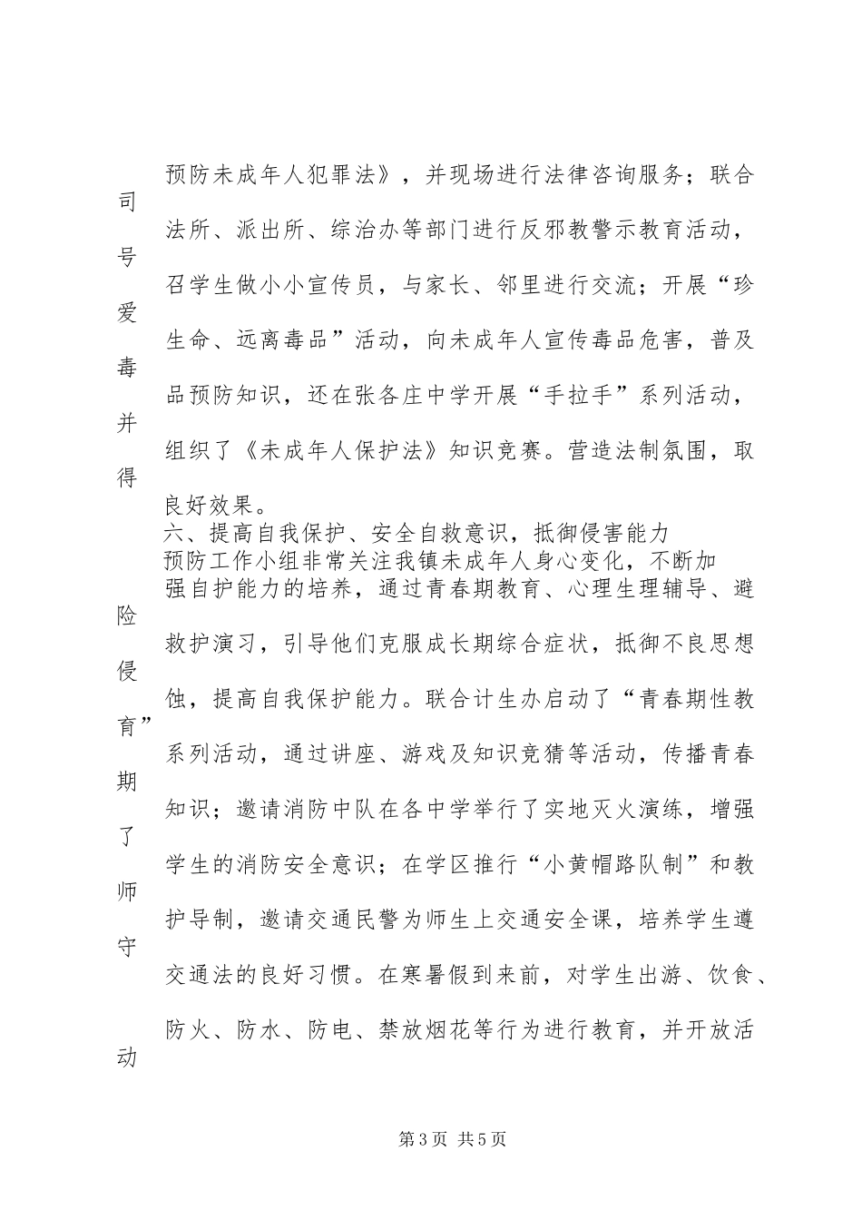 预防青少年违法犯罪实施方案 _第3页