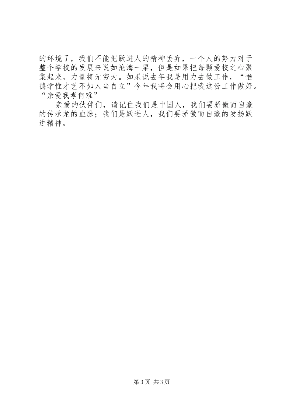 校荣我荣活动实施方案[五篇范例] _第3页