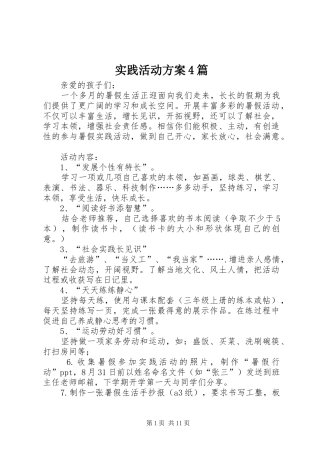 实践活动实施方案4篇