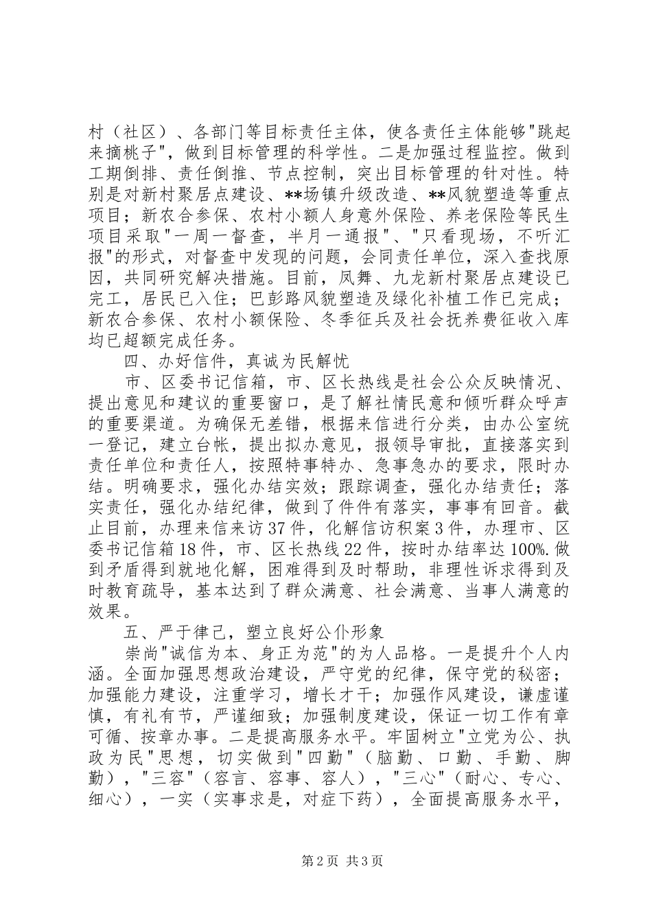 民主评议基层站所实施方案[大全5篇] _第2页
