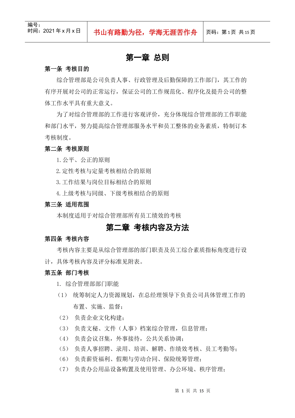 综合管理部 考核制度(初稿)_第1页