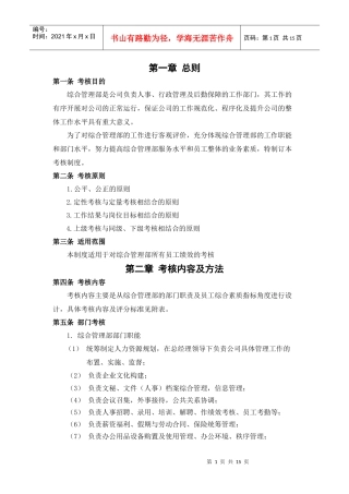 综合管理部 考核制度(初稿)