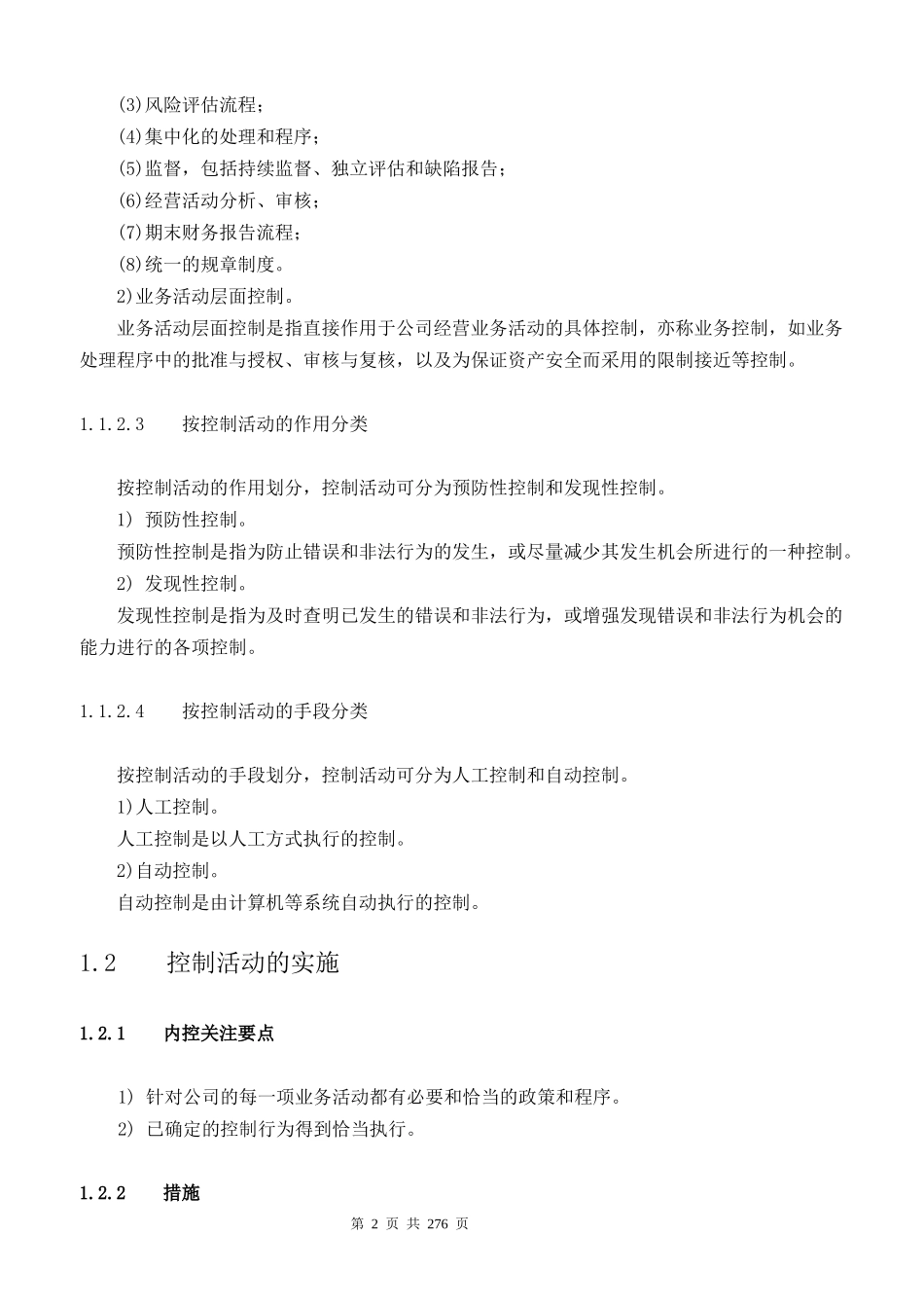 能源企业内部控制管理手册_第2页