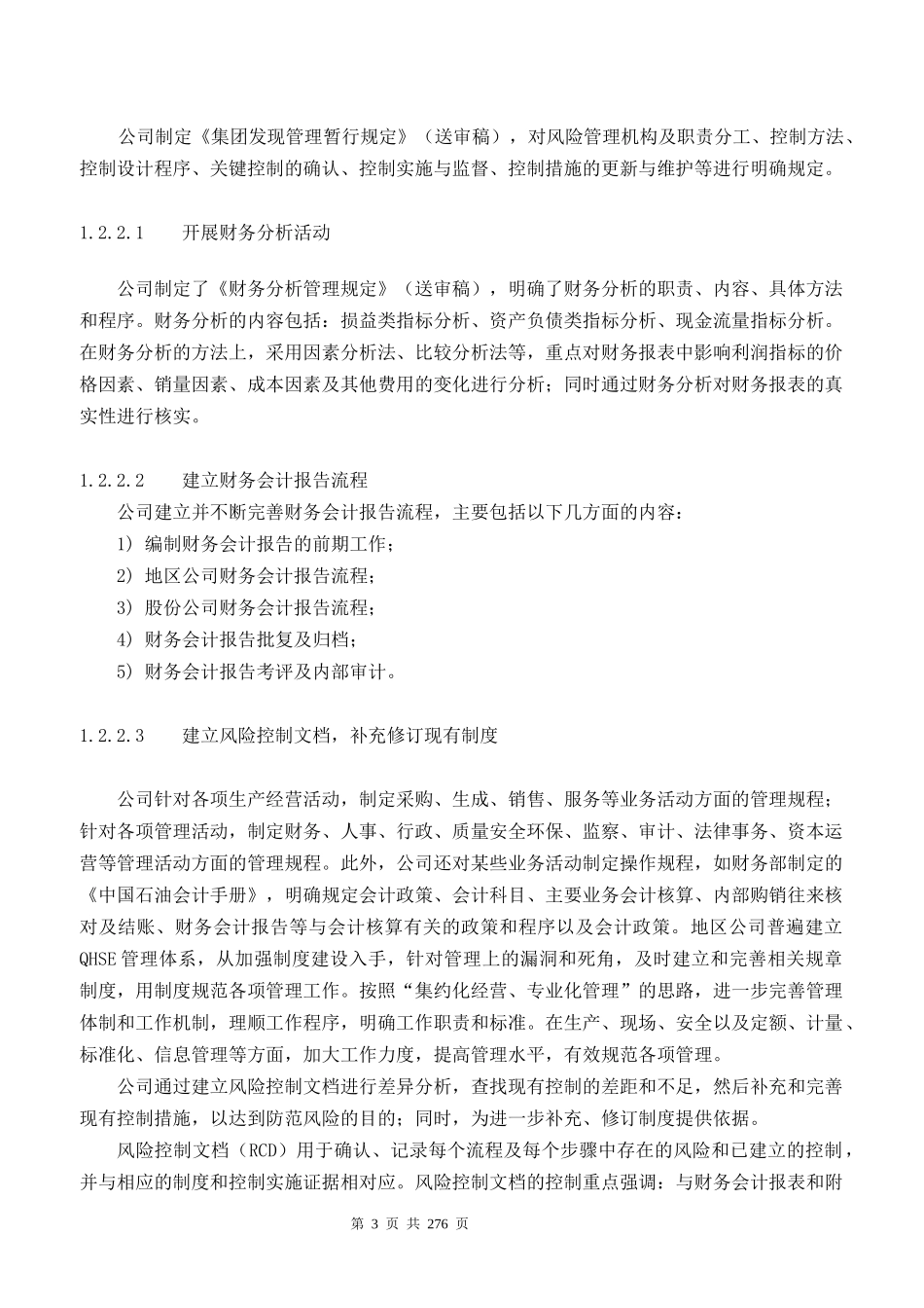 能源企业内部控制管理手册_第3页