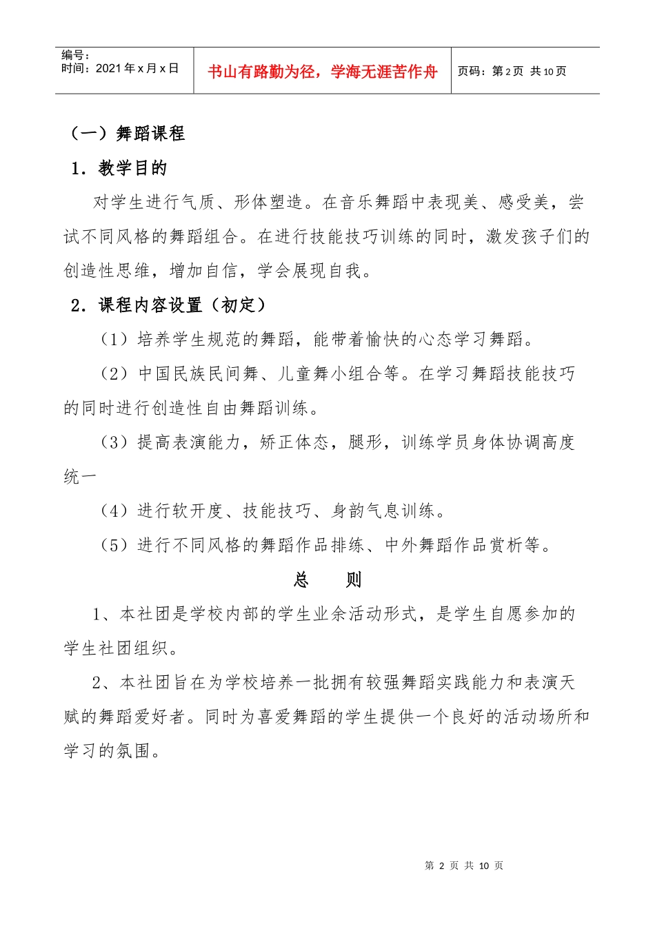 舞蹈社团制度、计划_第2页