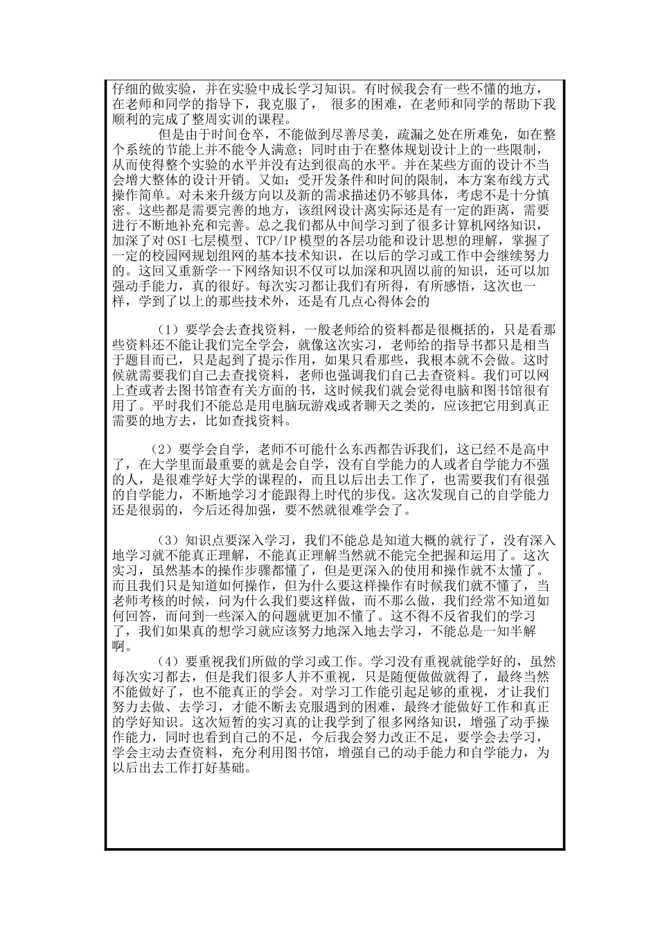 网络工程实训报告_第3页