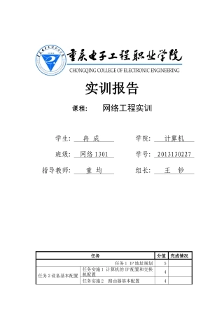 网络工程实训报告
