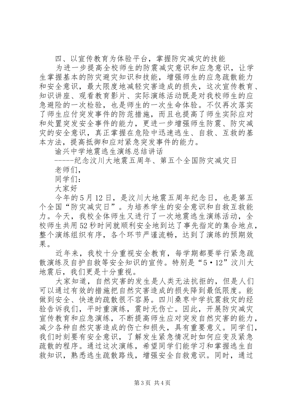 防震减灾宣传周活动实施方案 _第3页