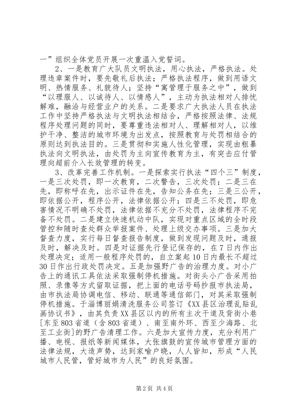 城管执法局领导班子整改实施方案 _第2页