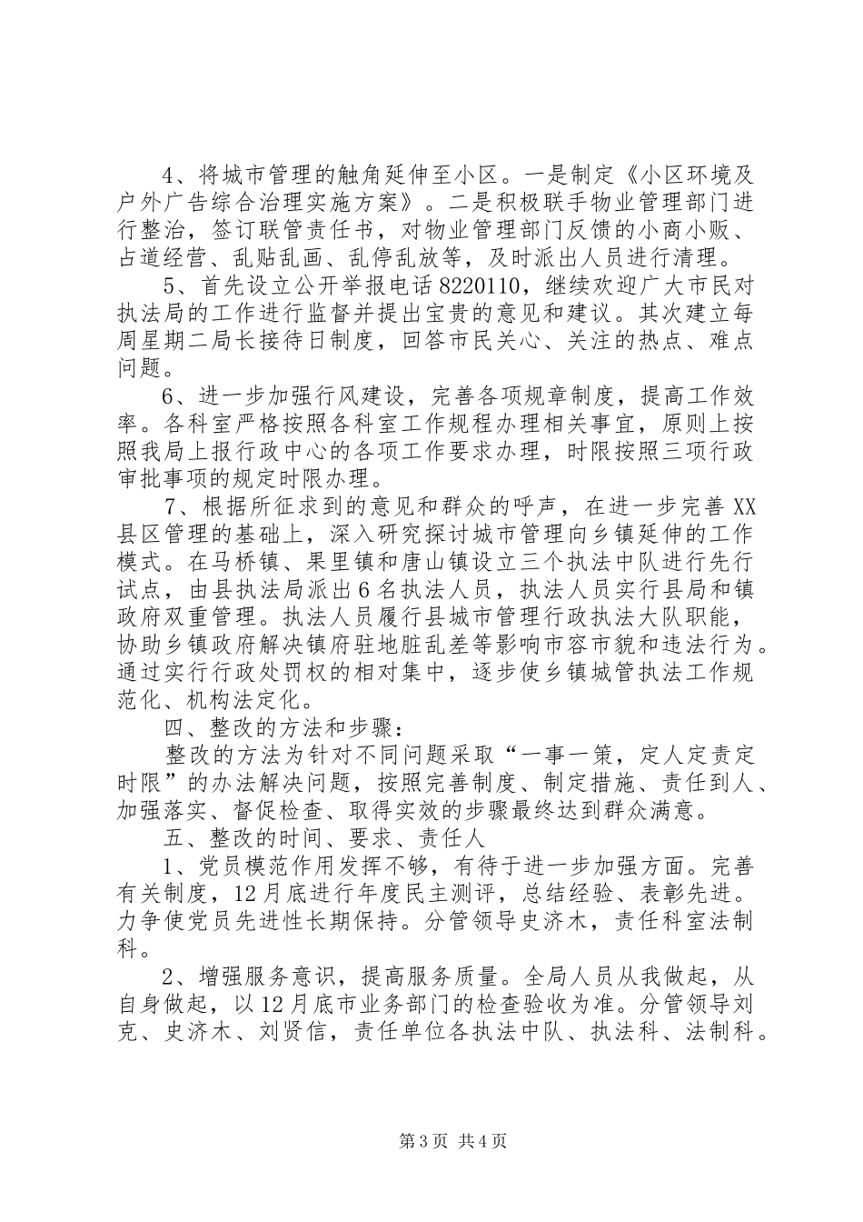 城管执法局领导班子整改实施方案 _第3页