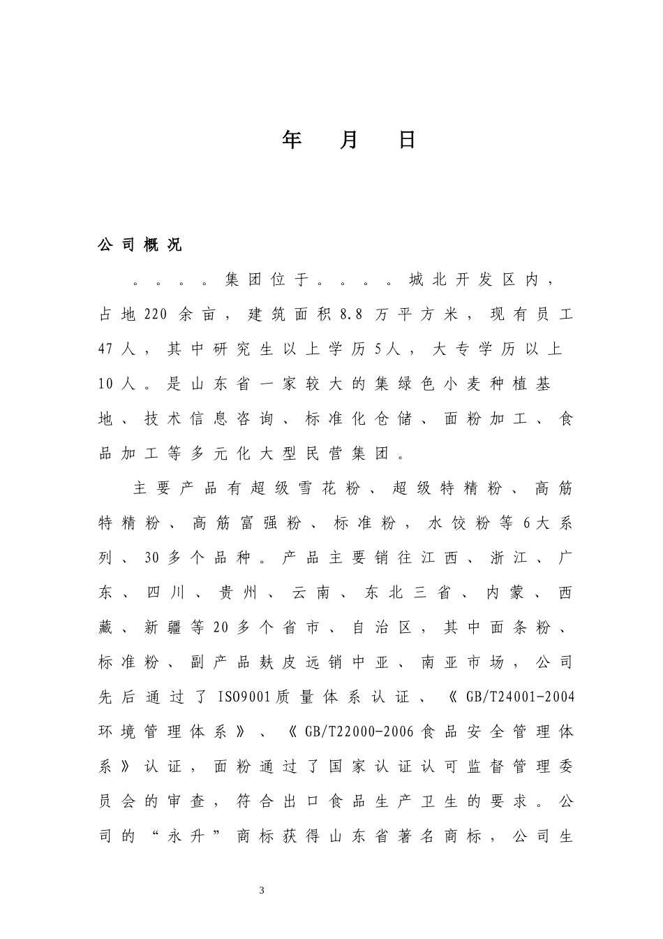 职业病危害风险分级管控报告1111_第3页