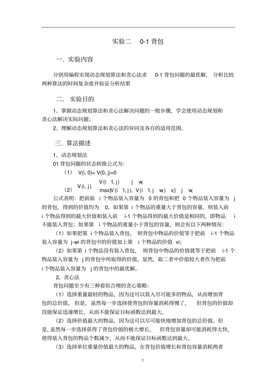 01背包实验报告_第2页
