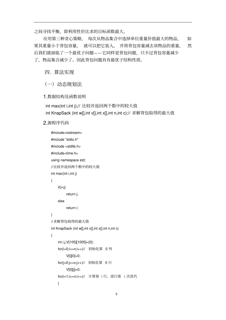 01背包实验报告_第3页
