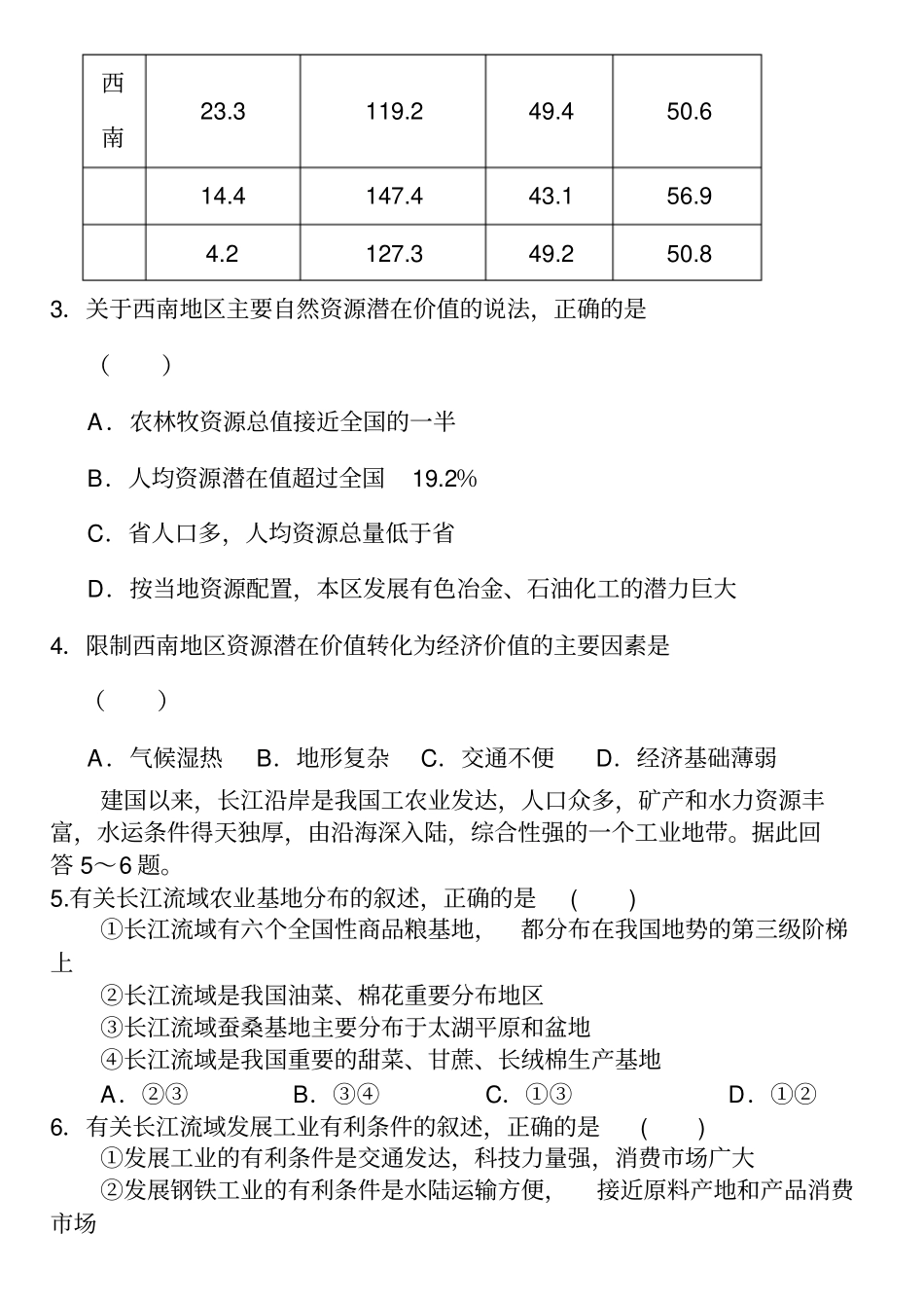 中国地理分区练习题_南方地区_第2页