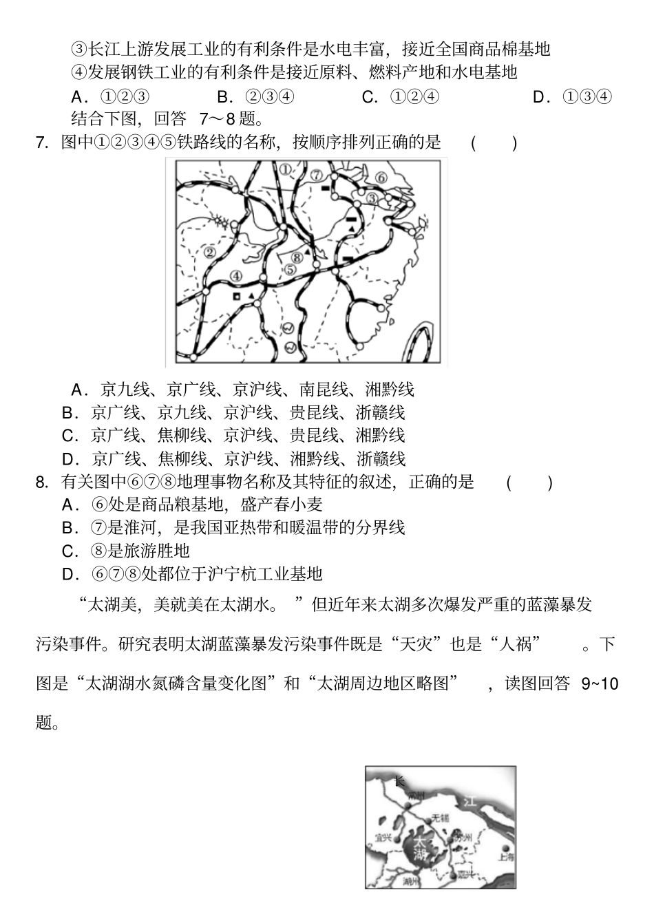 中国地理分区练习题_南方地区_第3页