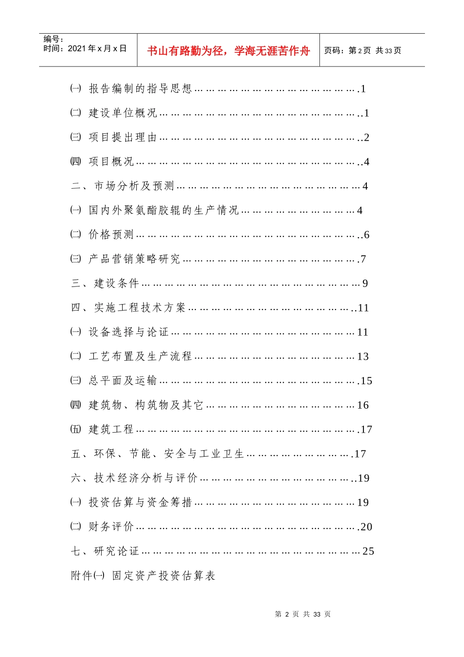 聚氨酯胶辊旋转浇注系统改造可行性报告_第2页