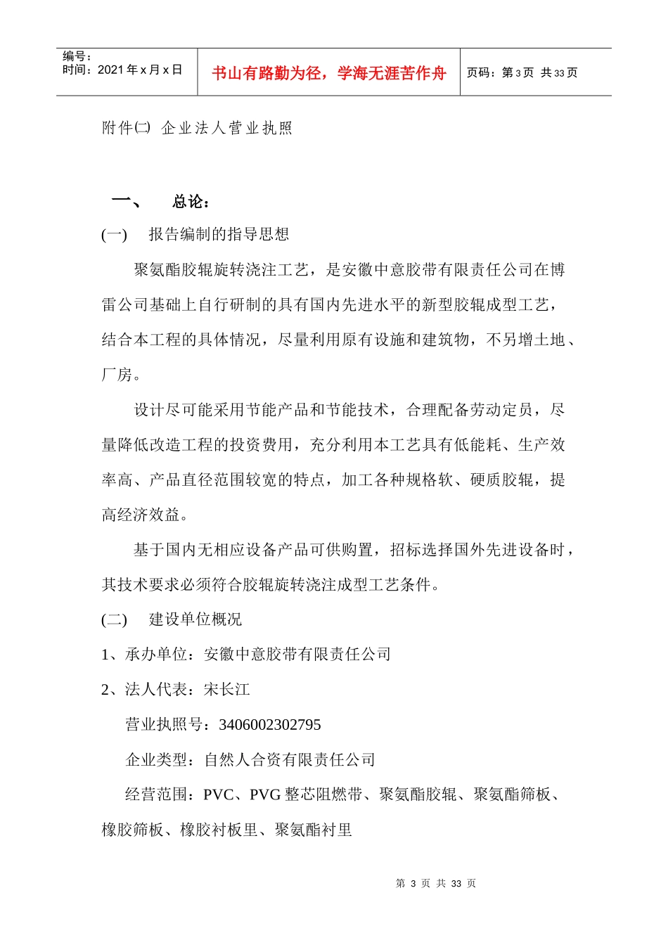 聚氨酯胶辊旋转浇注系统改造可行性报告_第3页