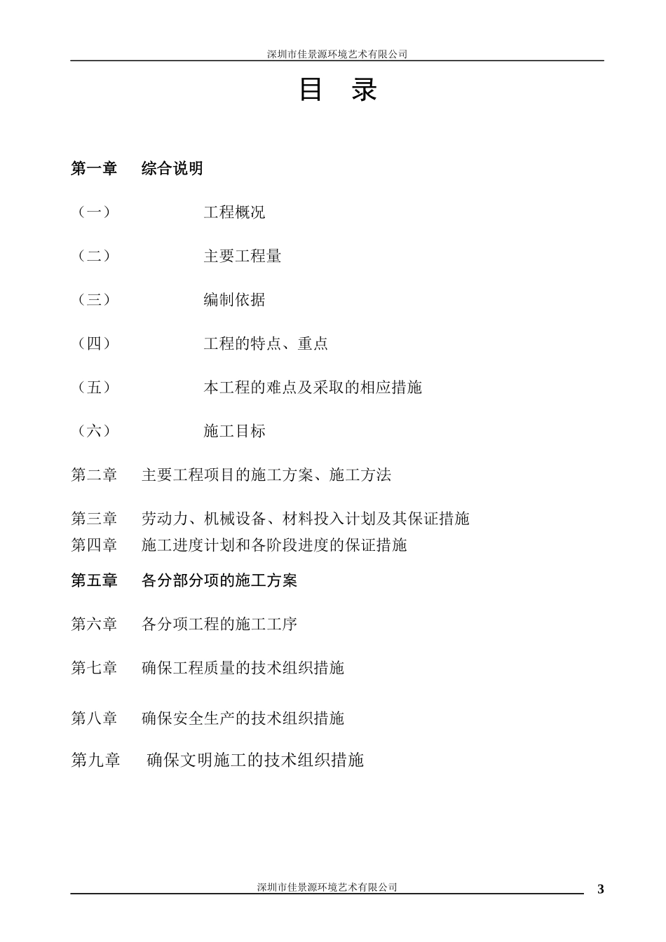 绿化施工组织设计(修改)_第3页
