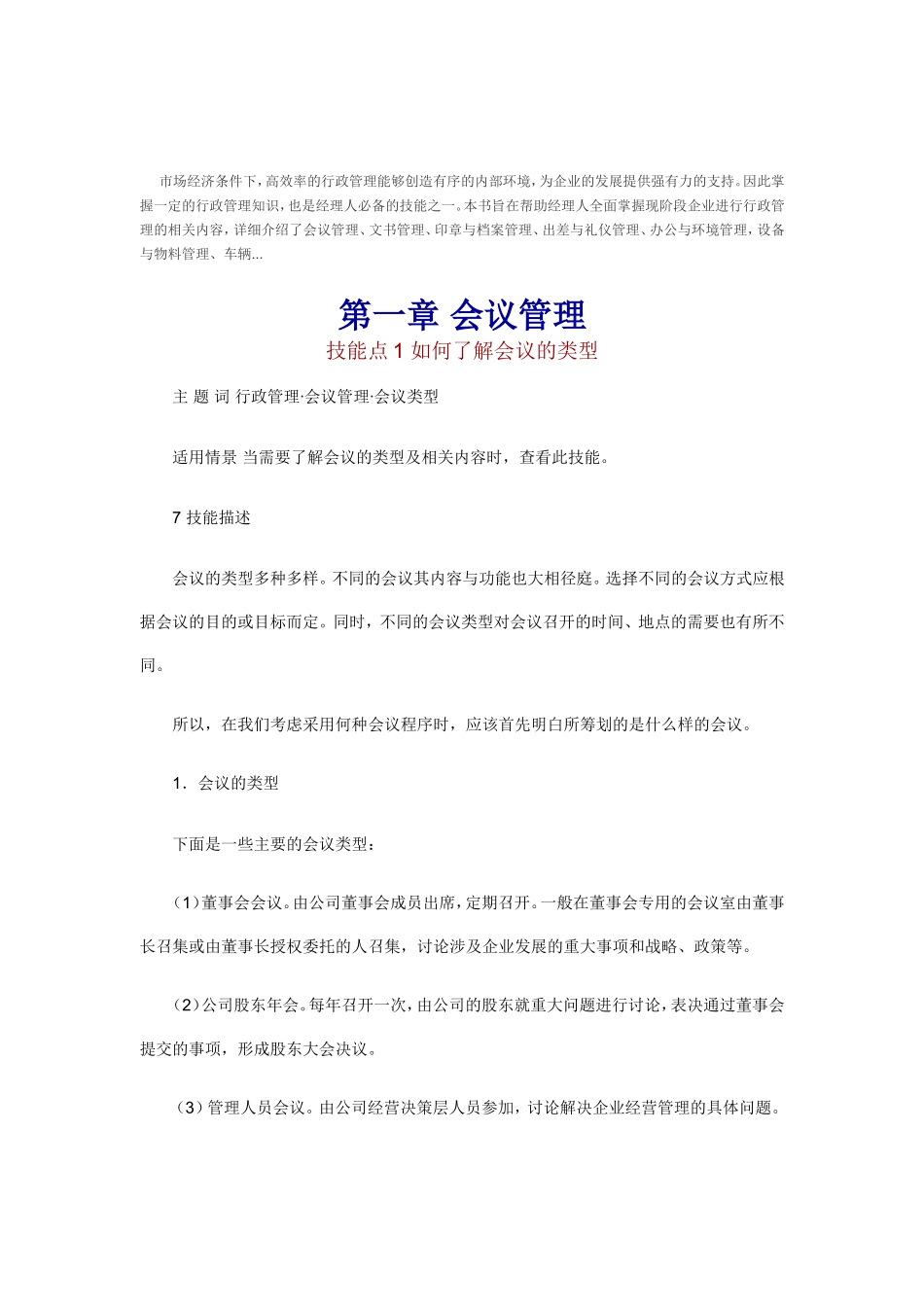 职业经理人该如何进行行政管理_第1页