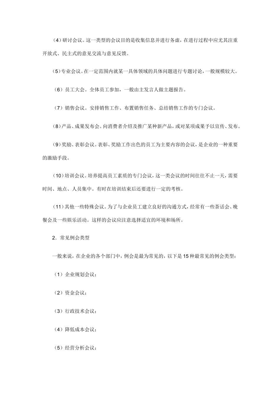 职业经理人该如何进行行政管理_第2页