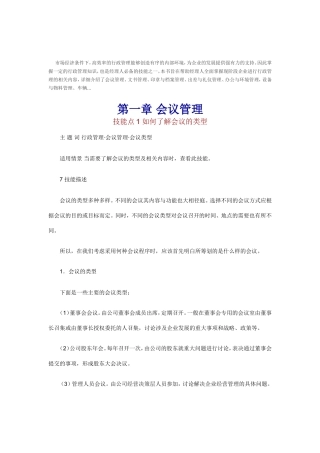 职业经理人该如何进行行政管理