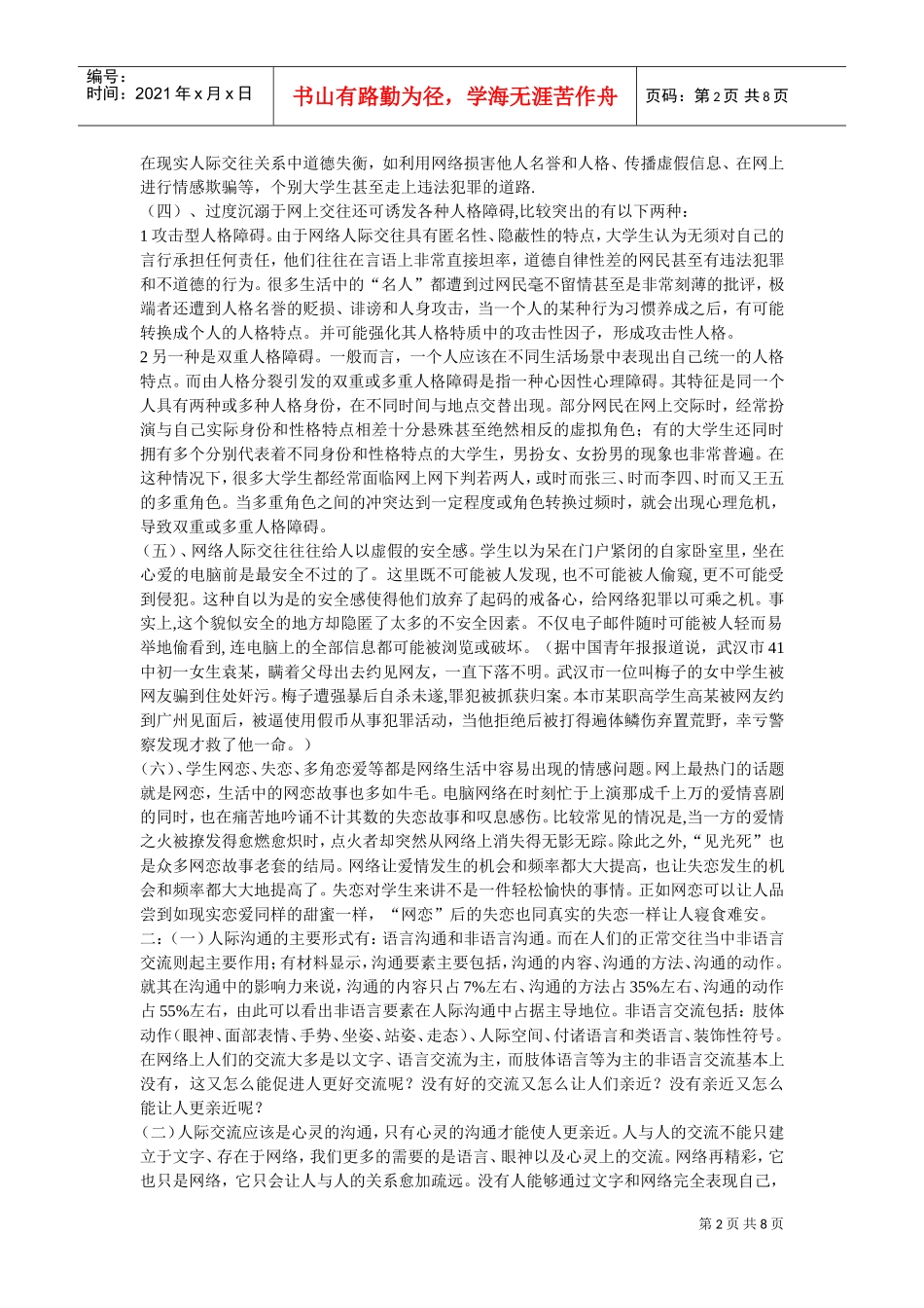 网络使人更疏远的辩论赛_第2页